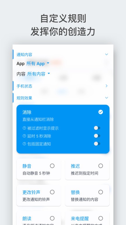 通知滤盒app最新版下载