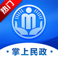 掌上民政