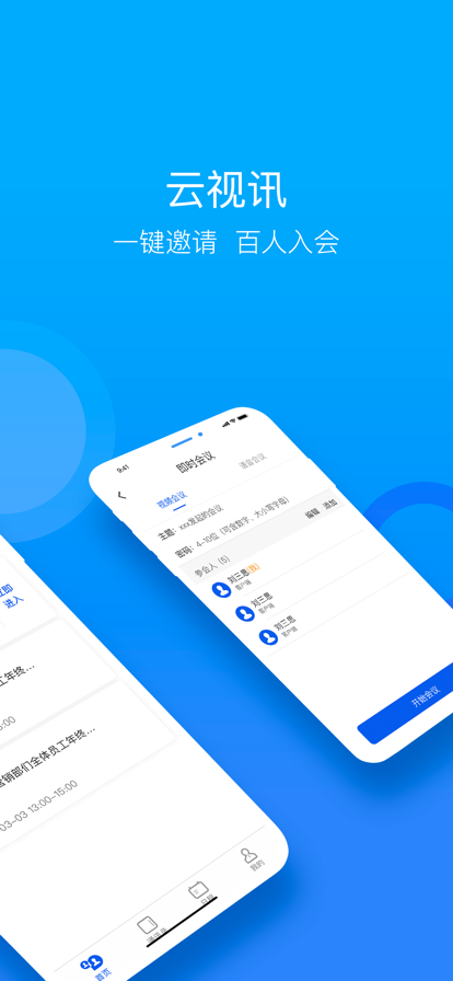 中国移动云视讯2025最新版下载