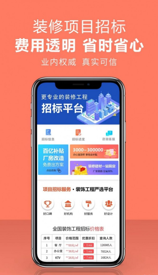 项目招标服务平台 项目招标服务平台