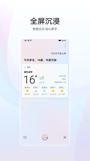 小艺智能语音助手app最新版下载