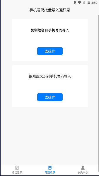 铁牛记录APP