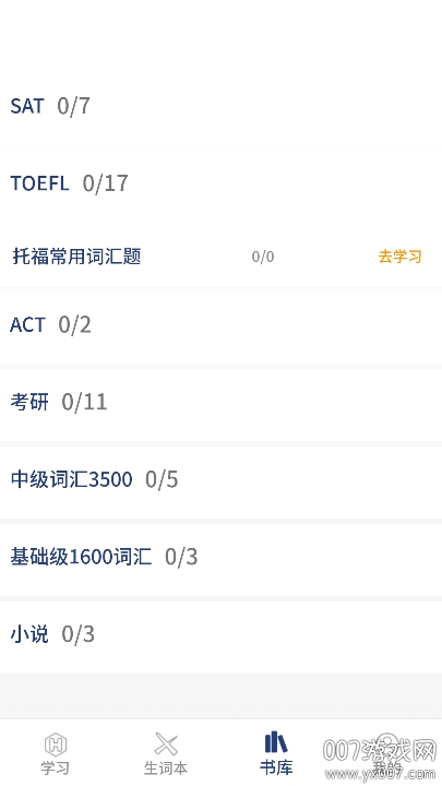 虎霸词汇 虎霸词汇