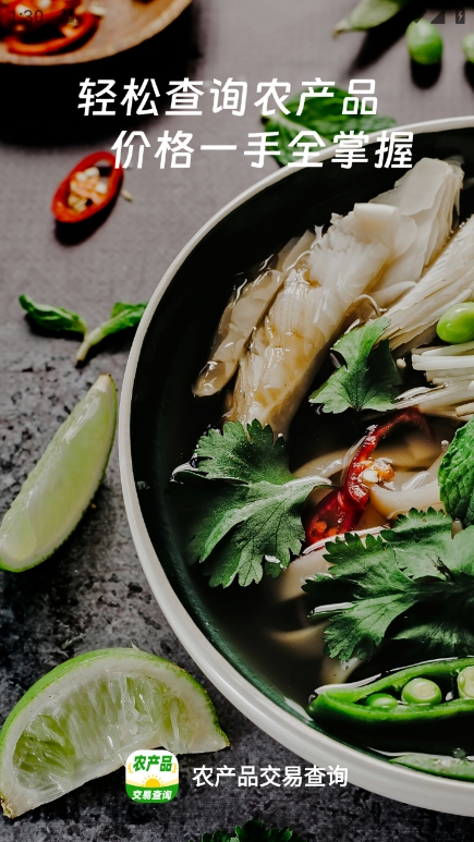 农产品交易查询