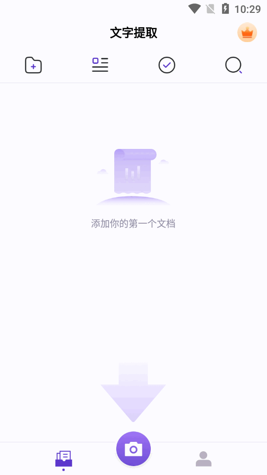 文字提取大师