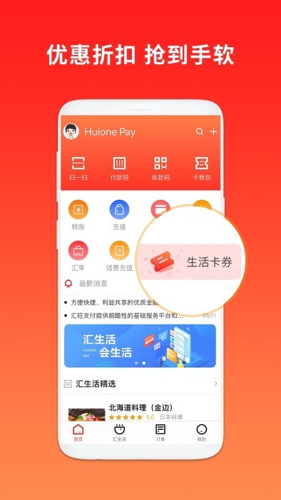 汇旺支付app官方下载手机版