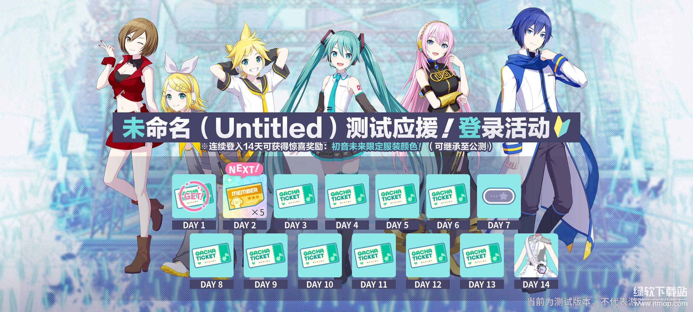 初音未来缤纷舞台官方版
