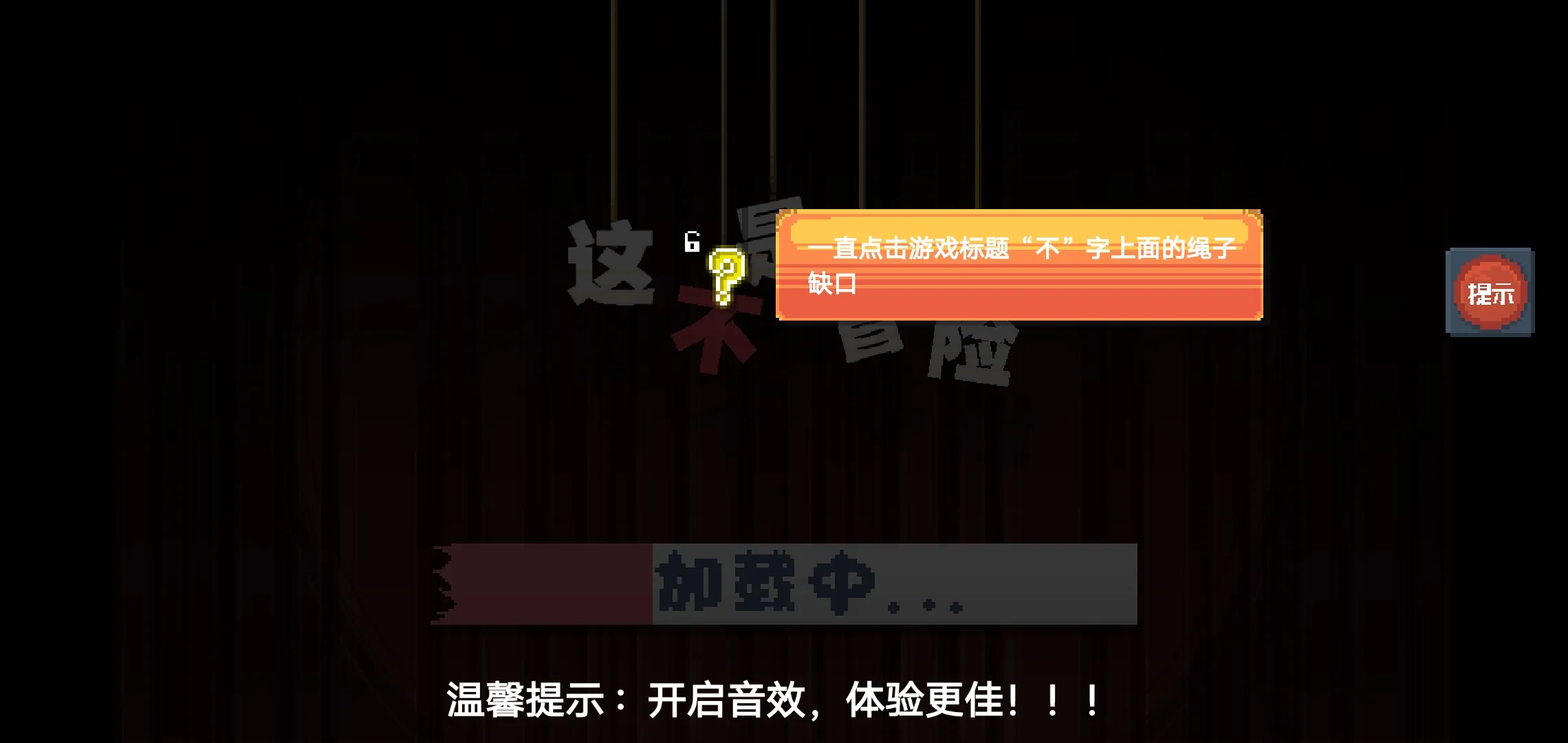 这不是冒险第二章下载安装