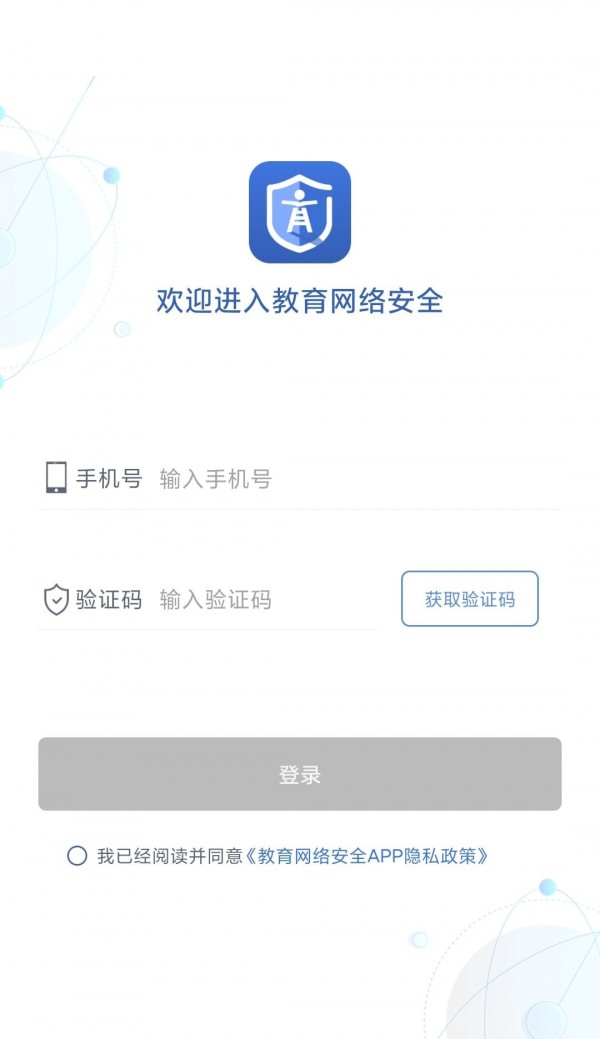教育网络安全 教育网络安全