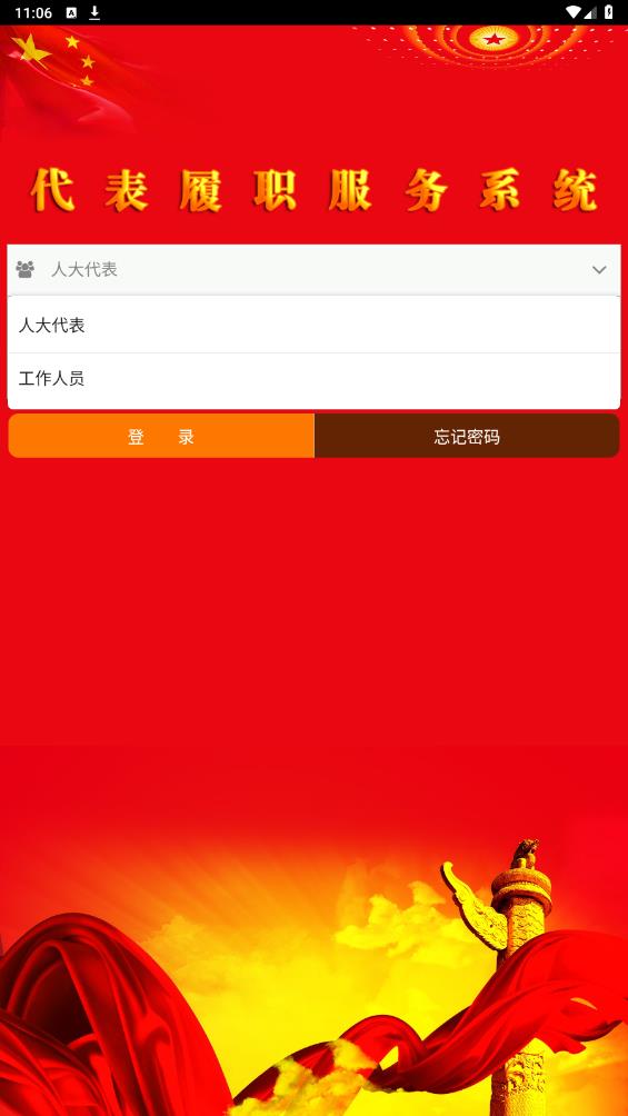 代表履职服务系统