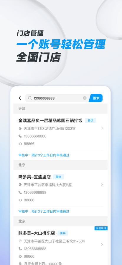 闪送商家版 闪送商家版