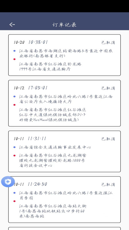顺我行司机版 顺我行司机版
