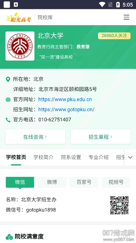 阳光志愿信息服务系统 阳光志愿信息服务系统