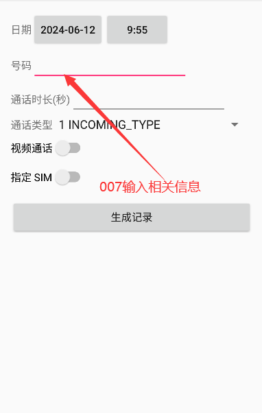 通话记录伪造器免费下载