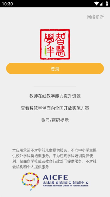 智慧学伴教师端 智慧学伴教师端