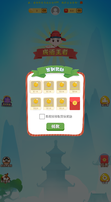 成语星球 成语星球