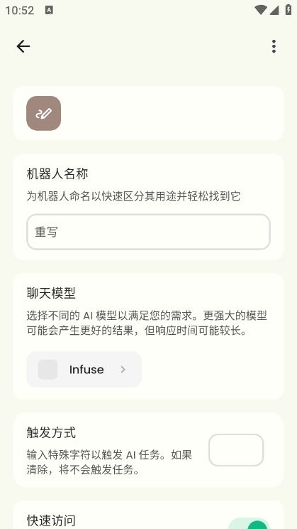 infuse机器人app下载