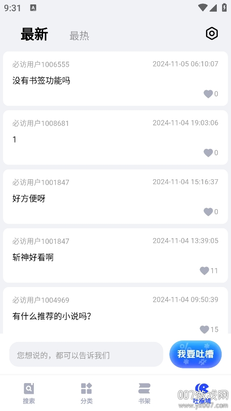 必访小说下载最新版本