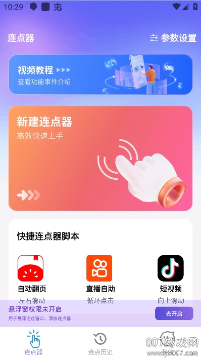 秒领助手 秒领助手
