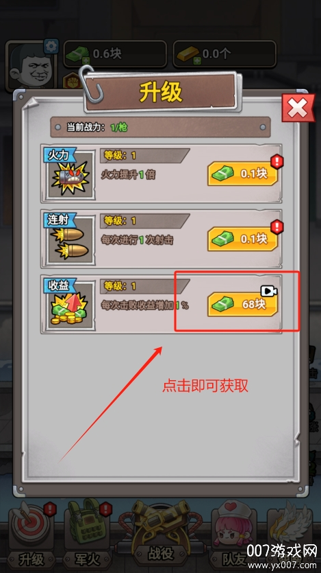 一枪打爆海陆空