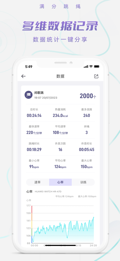 skipjoy满分跳绳app下载
