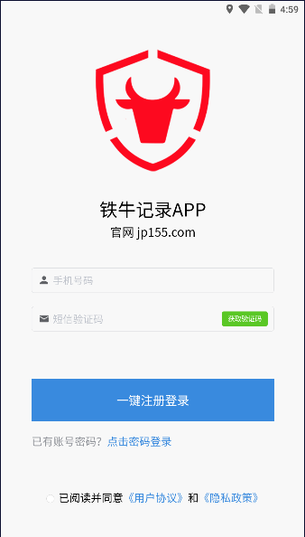 铁牛记录APP