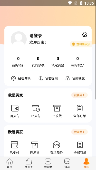 DD373账号交易平台app下载 DD373账号交易平台app下载