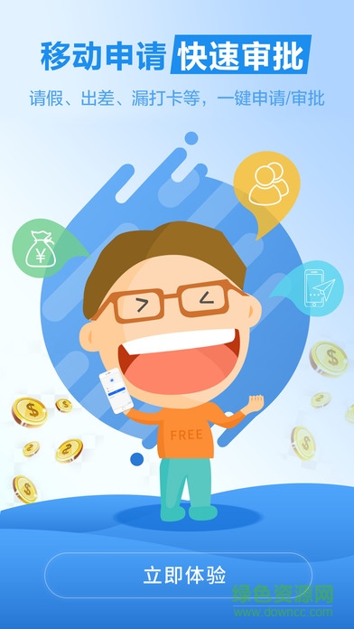 真地云考勤 真地云考勤