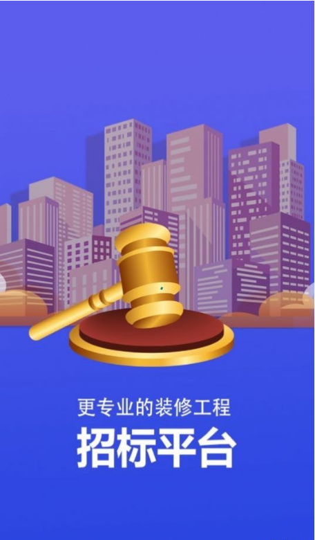 项目招标服务平台