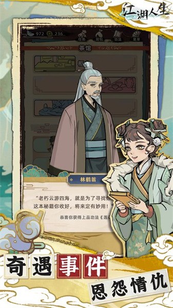 江湖人生模拟器手机版下载