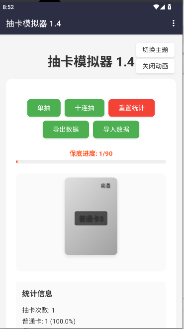 抽卡模拟器 抽卡模拟器