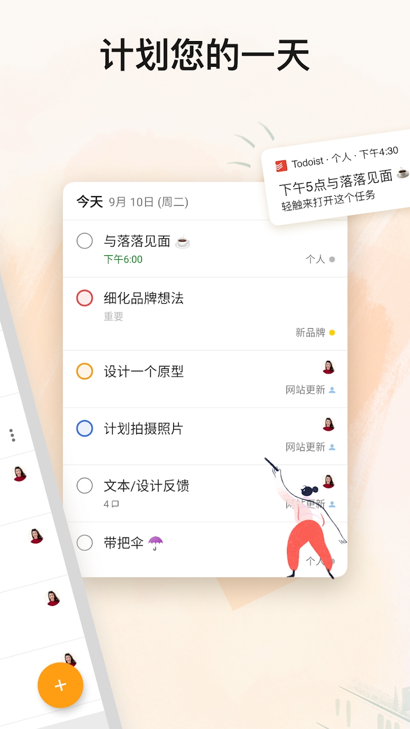 Todoist软件官方版下载