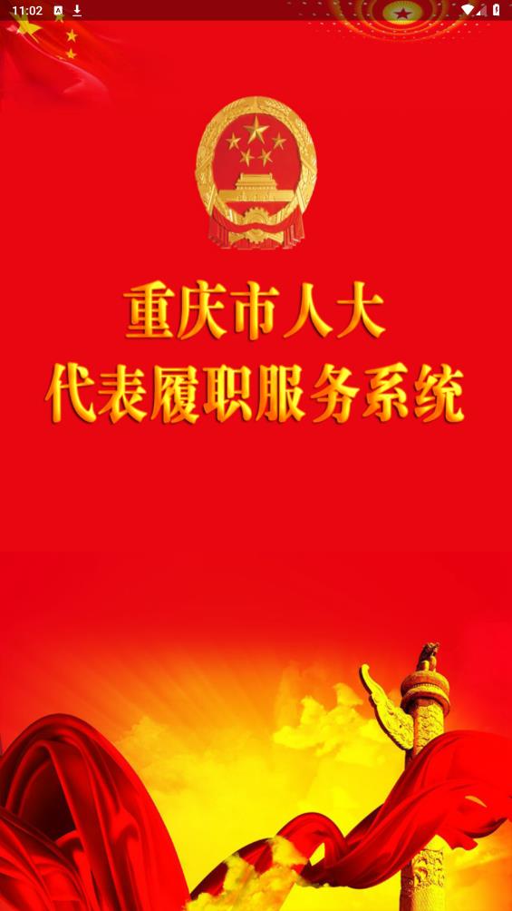 代表履职服务系统