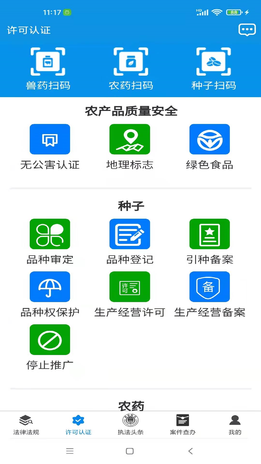 全国农业执法通
