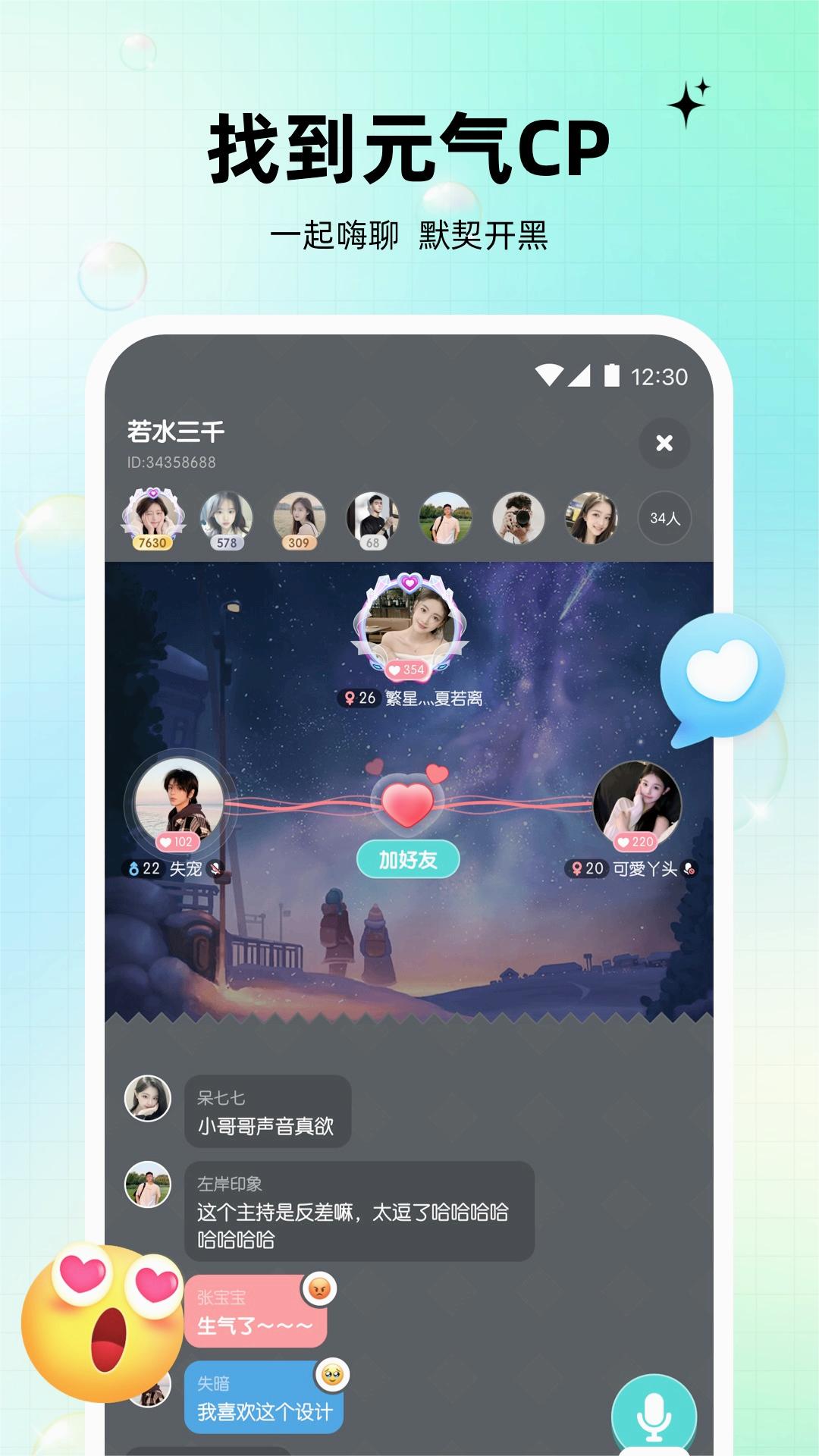 元气语音 元气语音