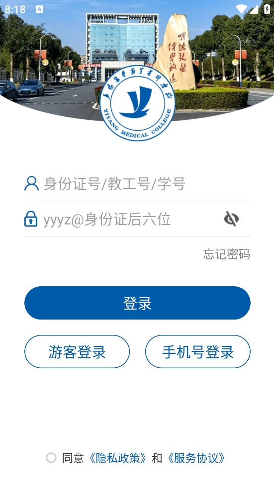 智慧益阳医专 智慧益阳医专