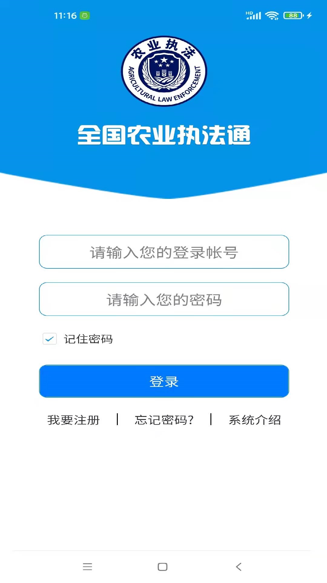 全国农业执法通