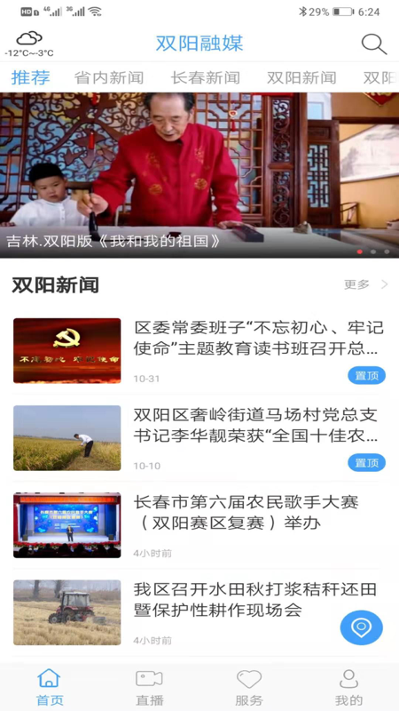 双阳融媒 双阳融媒