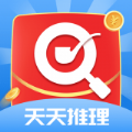 天天红包推理