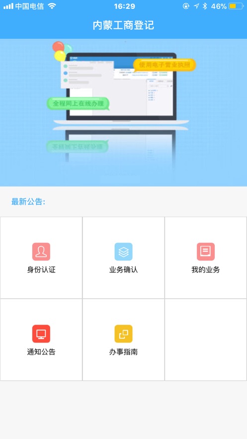 内蒙e登记手机app实名认证