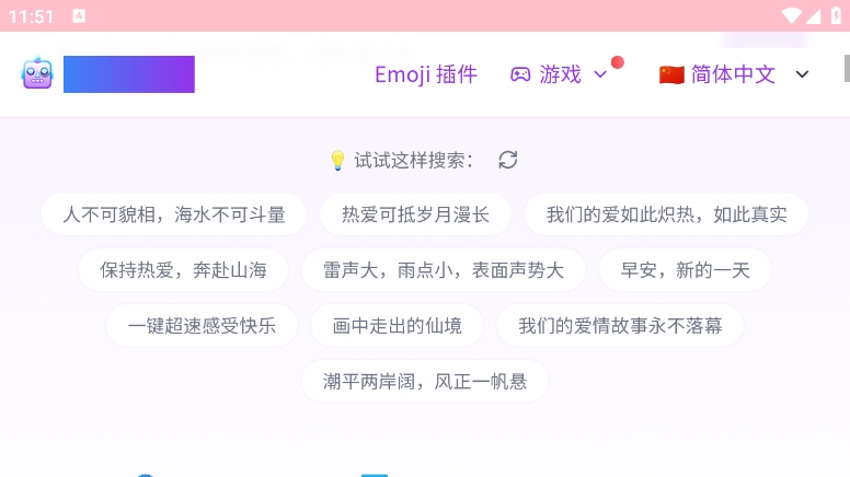 EmojiClick下载手机版