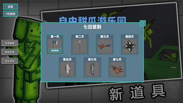 自由甜瓜游乐园