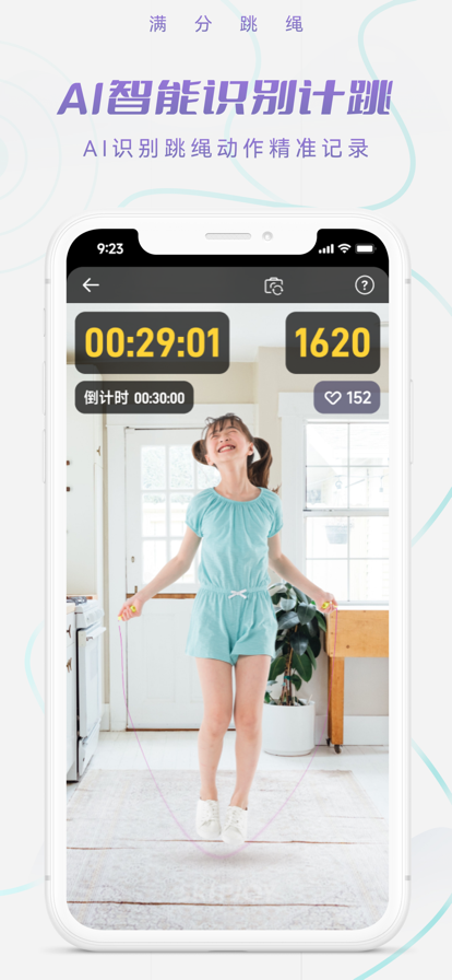 skipjoy满分跳绳app下载