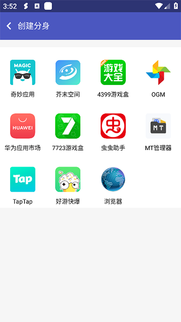 超级多开app官方版下载