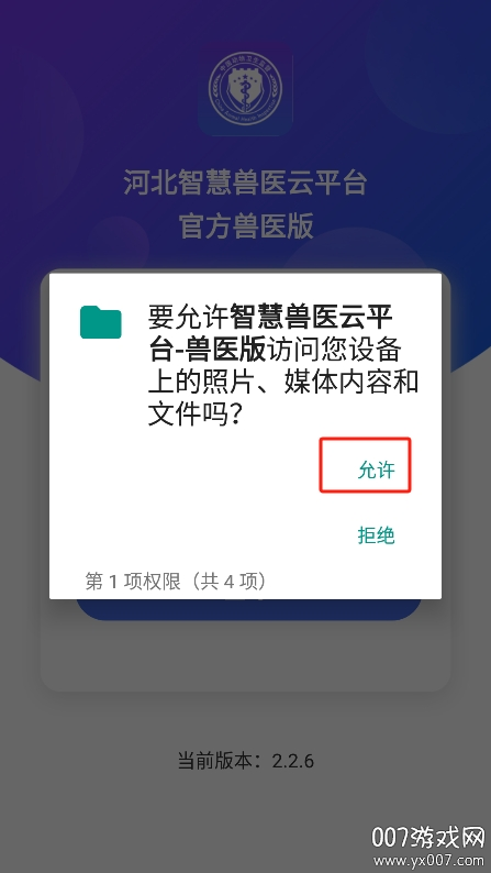 智慧兽医云平台-兽医版