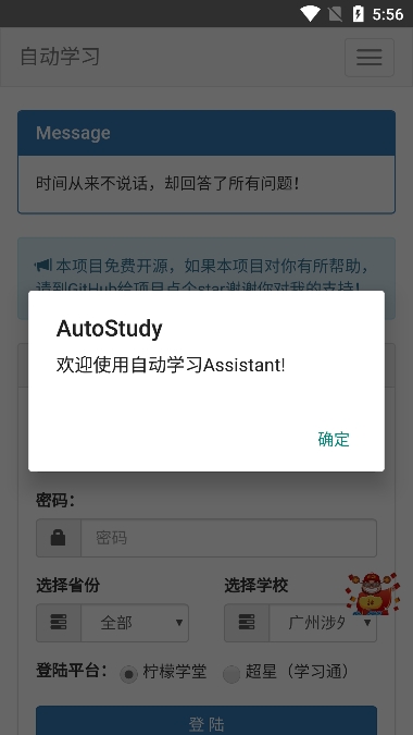 AutoStudy下载官方版