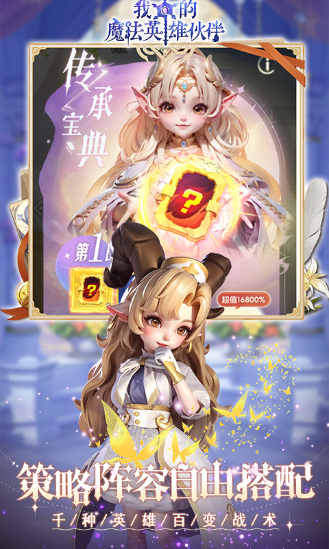 我的魔法英雄伙伴