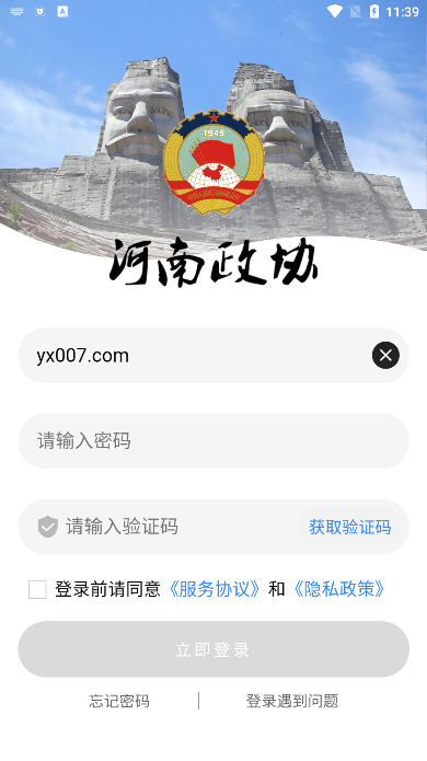 河南省政协