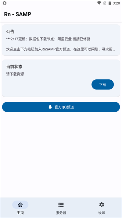 rnsamp工具箱联机软件app下载官方版