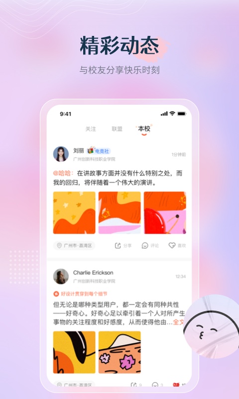 校趣Life 校趣Life